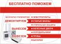 Бесплатно. вывоз и вынос б/у ванны, трубы, батареи, бытовой техники