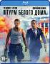 Штурм Белого дома (Blu-ray)