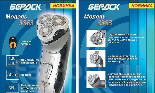 электробритва в доставкой на с 3232 ... Цены бердск или Арзамасе