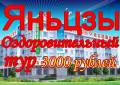 Яньцзи. Лечебно-Оздоровительный тур. Акция! Яньцзи от 3000 руб! 5,8,10 дней!