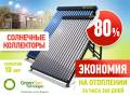 Коллекторы солнечные. Под заказ