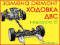 Рулевое управление.