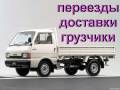 Грузовое такси.