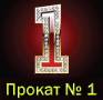 Прокат авто. Автопрокат № 1. Аренда автомобилей.