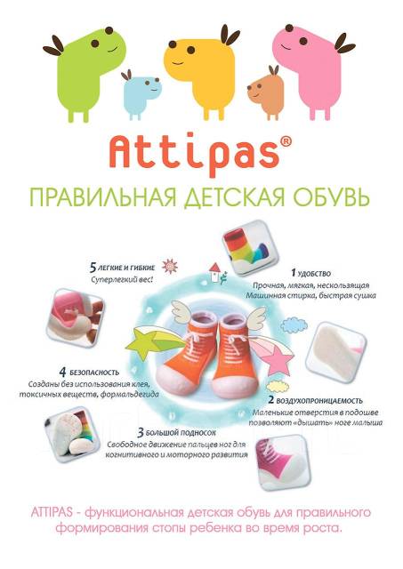Выбираем правильную детскую обувь!Обувь Attipas разработана сов Выбираем правильную детскую обувь!Обувь Attipas разработана сов
