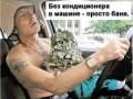 Заправка авто кондиционеров, ваккумировка, дозаправка, диагностика