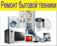 Ремонт техники.