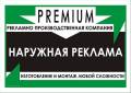 "Premium"Оперативная печать-баннеров, Интерьерная печать. Низкие ЦЕНЫ