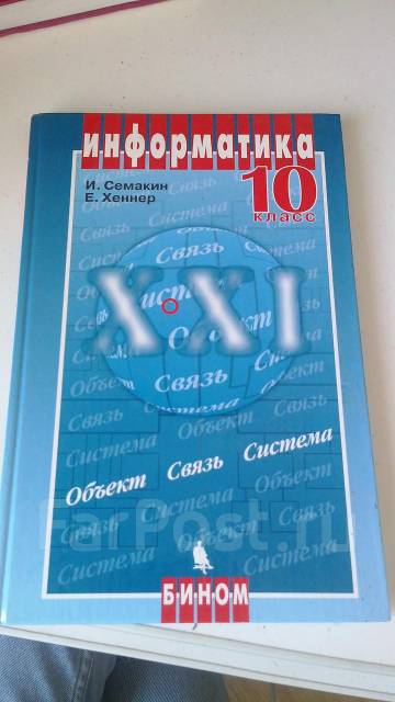10 класс семакин скачать учебник