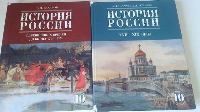 история 10 класс сахаров учебник