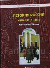 учебник по истории россии 8 класс сахаров скачать