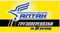 Грузовые перевозки по России от 1кг