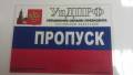 Пропуск-календарь "Управление Делами Президента"