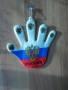Вымпел " рука России "