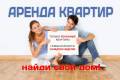 Хочешь выгодно и безопасно снять жилье, а ещё получить за это подарки?