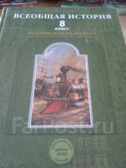 история ведюшкин 8 класс скачать