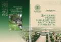 Водосточные и дренажные системы.