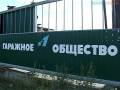 Срочное оформление гаражных боксов, земли под Гаражи, ГСК!100% гарантия!