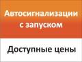 Сигнализации, охранные устройства.