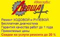 Подвеска.