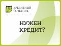 Кредиты.
