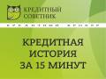 Проверка кредитной истории и всех данных + консультация! Владивосток