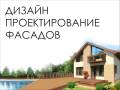 Экстерьерный дизайн.