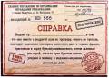 Справка-отмазка "ШЛИ ПО Тротуару. "
