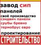 Строительство из сэндвич-панелей. Под заказ