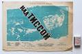Плакат кино афиша "Над Тиссой" 1958 г. Оригинал
