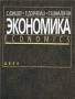 Экономика. Класс: 1 класс