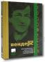 Коллекция Вима Вендерса. Том 2 (4 DVD)