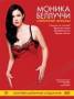 Коллекция: Моники Беллуччи (5 DVD)