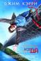 Всегда говори ДА (BD) США 2008