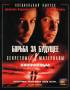 Секретные материалы (Blu-Ray) США, 1998