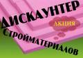 Вата базальтовая.