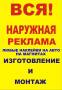 Наружная реклама любой сложности