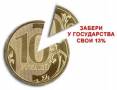 Помощь в получении налогового вычета! Составление налоговой декларации!