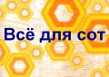 Компания "Всё для сот". Любые аксессуары к сотовым телефонам
