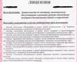 Лицензия МЧС. Подбор оборудования. консультации