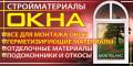 Фурнитура и комплектующие оконные.