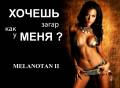Средства для загара.