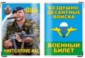 Обложки для военных билетов.