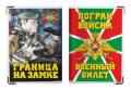 Обложки для военных билетов.