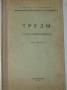 АН СССР, ДВ филиал им. Комарова. Труды. Серия зоологическая, 1956г.