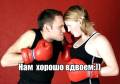 Нам хорошо вдвоем (технология чтения партнера без слов! )