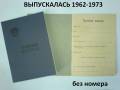 Книжки трудовые.