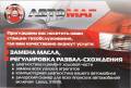 Развал-схождение.