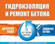 Гидроизоляция проникающая. Под заказ