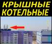 Котлы газовые. Под заказ